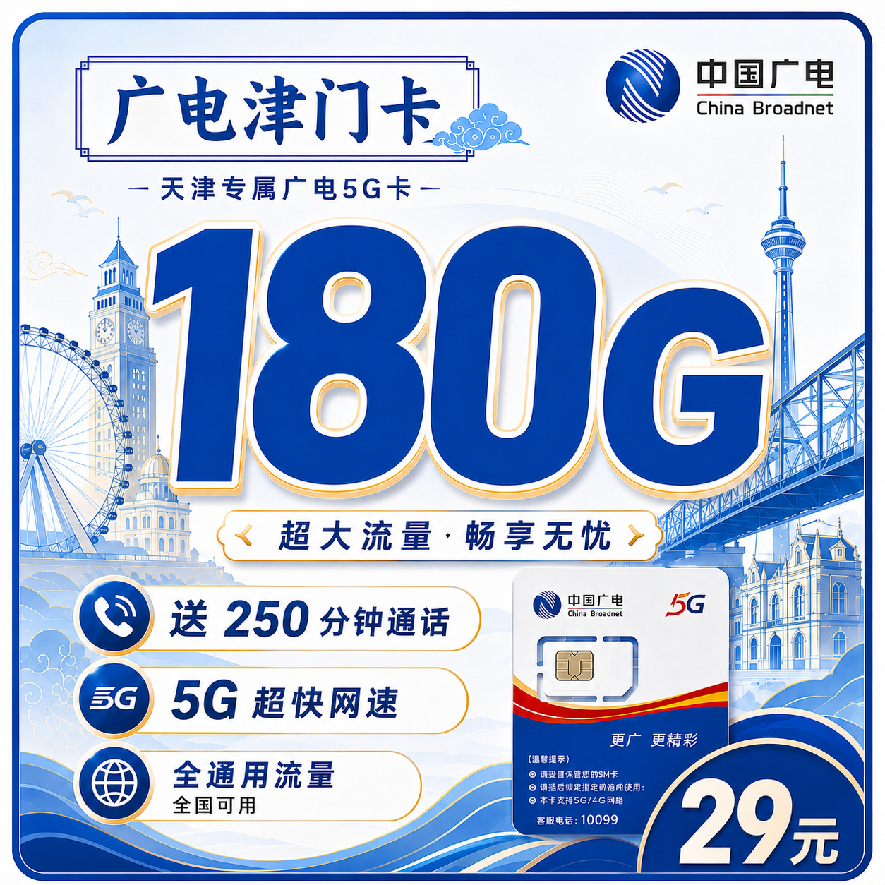 广电津门卡
