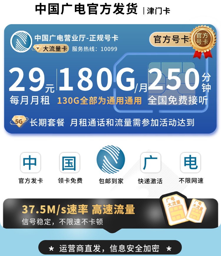 广电津门卡套餐详情